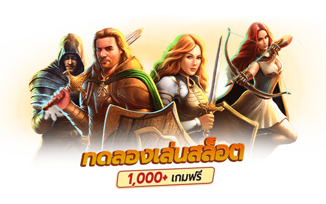 ทดลองเล่นสล็อตฟรีจากค่ายเกม SLOTXO