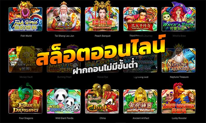  สล็อตออนไลน์ค่ายเกม SLOTXO ฝากถอนไม่มีขั้นต่ำ