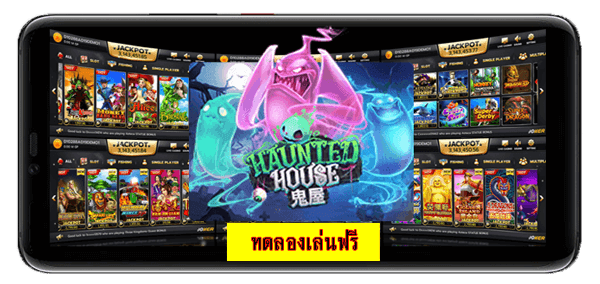 ทดลองเล่นสล็อตฟรีเกมสล็อต Haunted House สล็อตบ้านผีสิง จากค่ายเกม SLOTXO