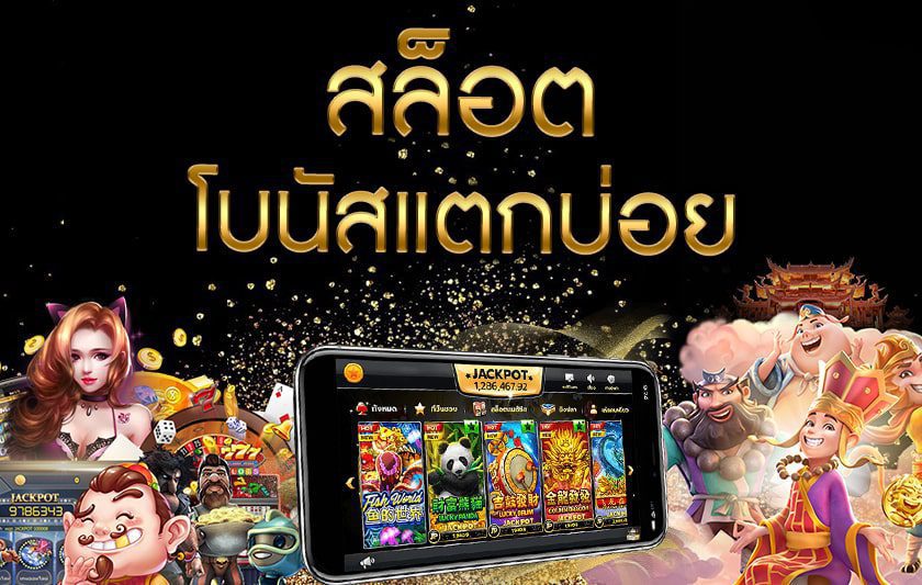 สล็อตค่ายเกม SLOXO โบนัสแตกบ่อย