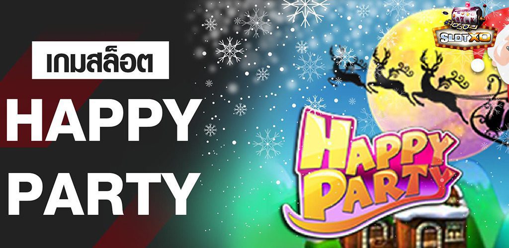เกมสล็อต Happy Party แนวปาตี้สนุก