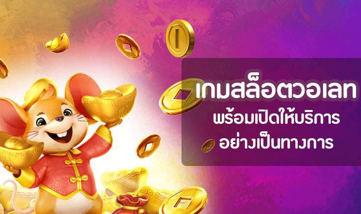 slotxo วอเลท