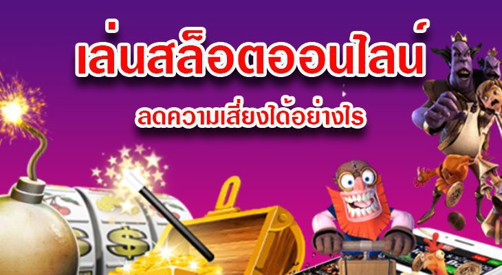 เล่น slotxo online